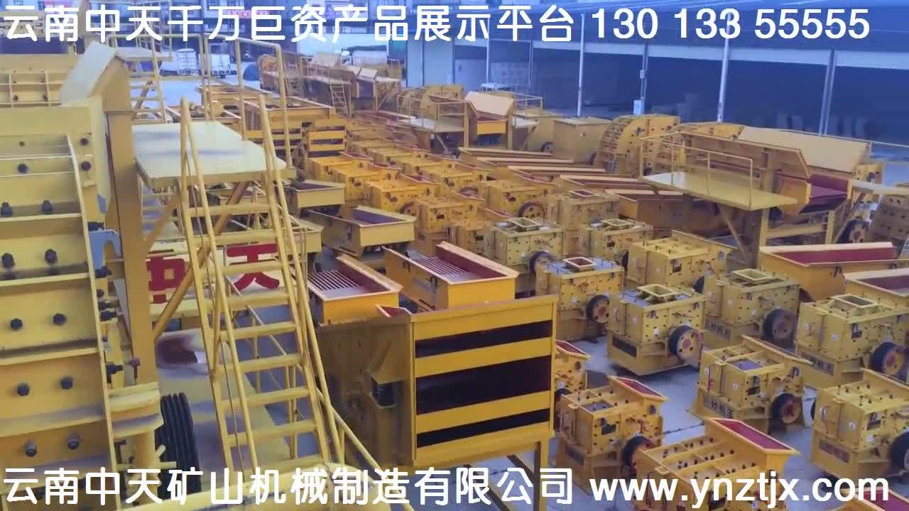 云南中天實力千萬巨資打造破碎機產(chǎn)品展示平臺